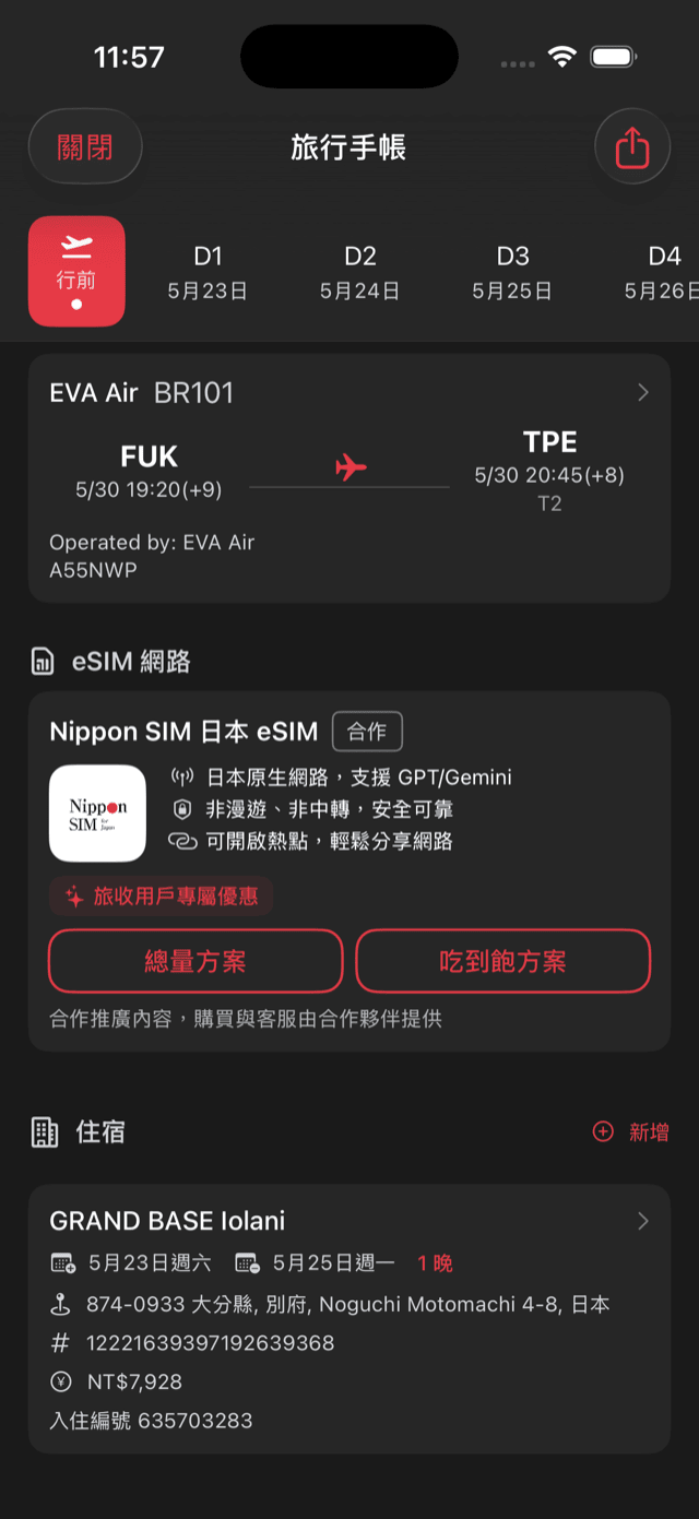 行前準備頁畫面