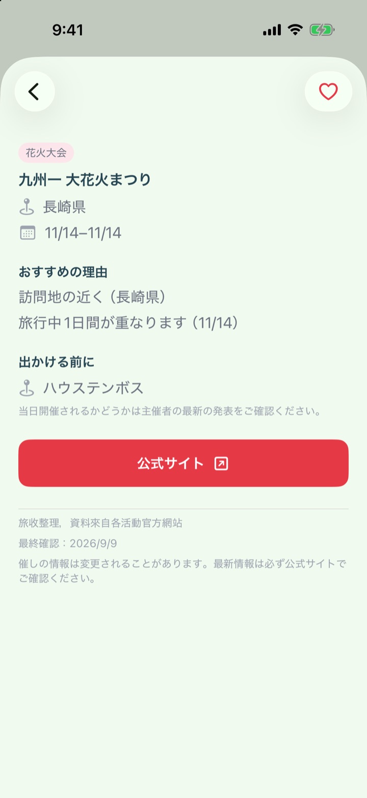 旅行期間中の花火大会。おすすめの理由と催しの詳細