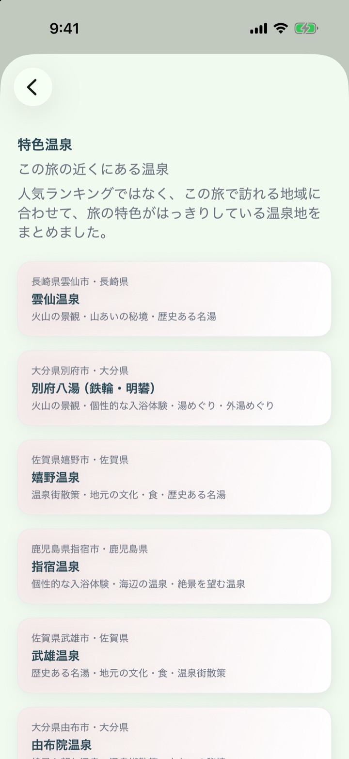 特色温泉のページ。この旅の近くで知っておきたい温泉地が並んでいる