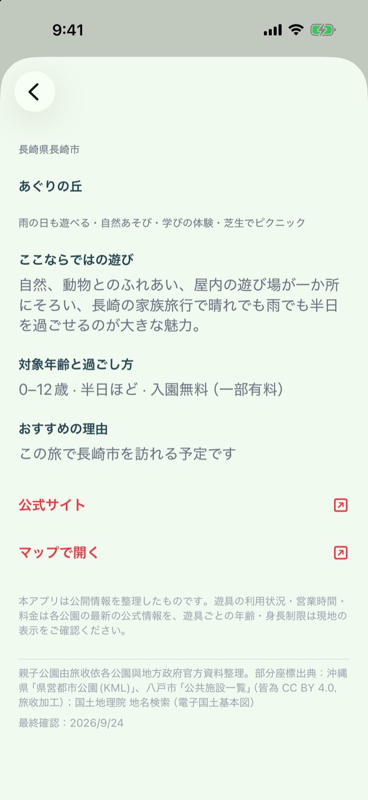 親子で遊べる公園の紹介ページ。特色、対象年齢、おすすめの理由
