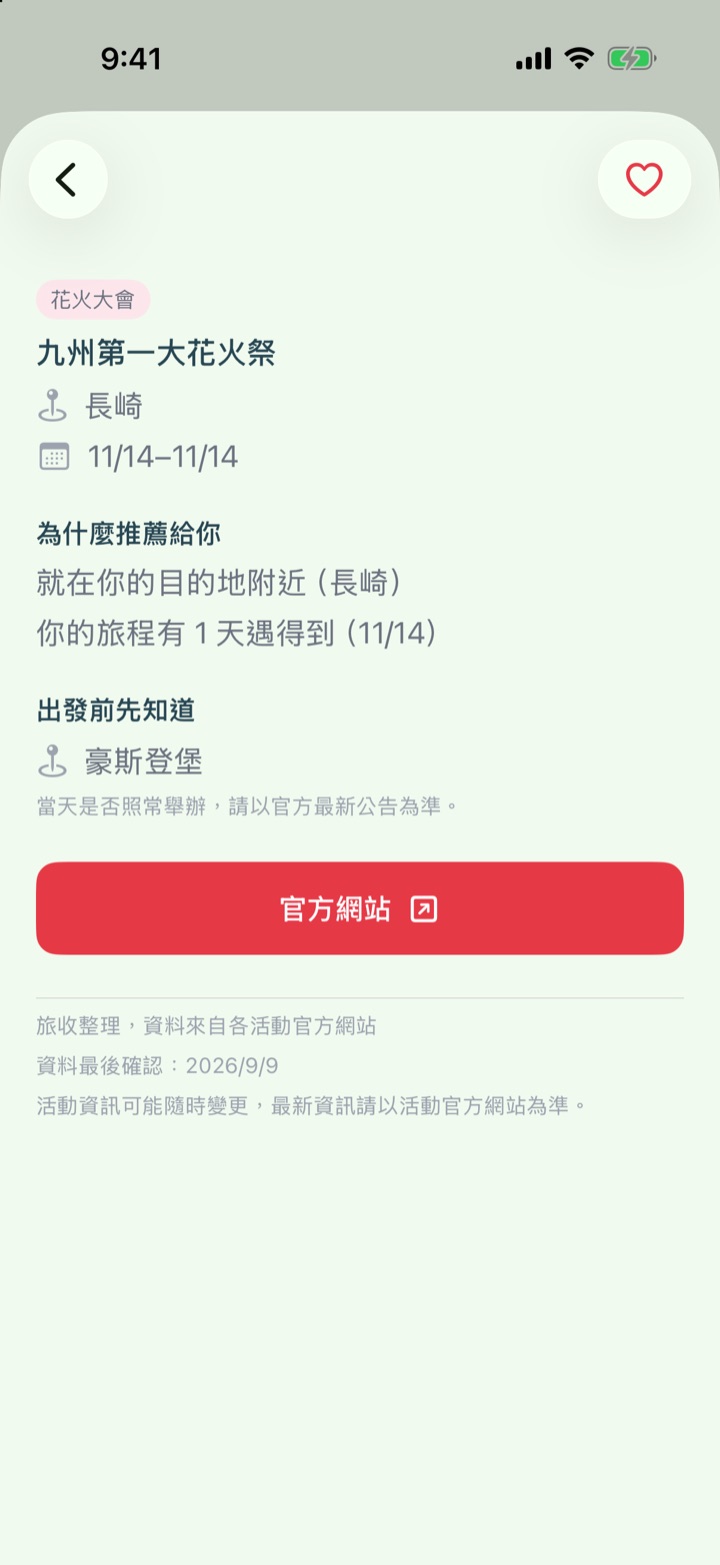 旅程期間遇到的花火大會，附上推薦理由與活動細節