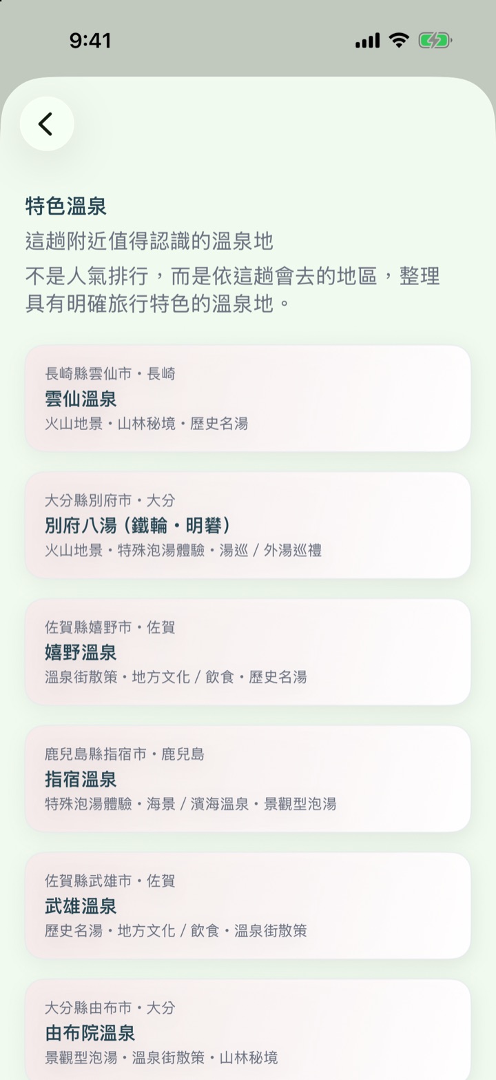 特色溫泉專題頁，列出這趟附近值得認識的溫泉地