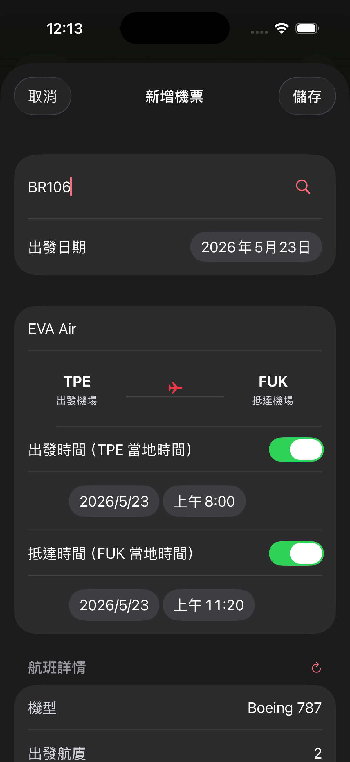 新增機票畫面，已輸入 BR106 並自動帶入 EVA Air、TPE 到 FUK 航班資訊