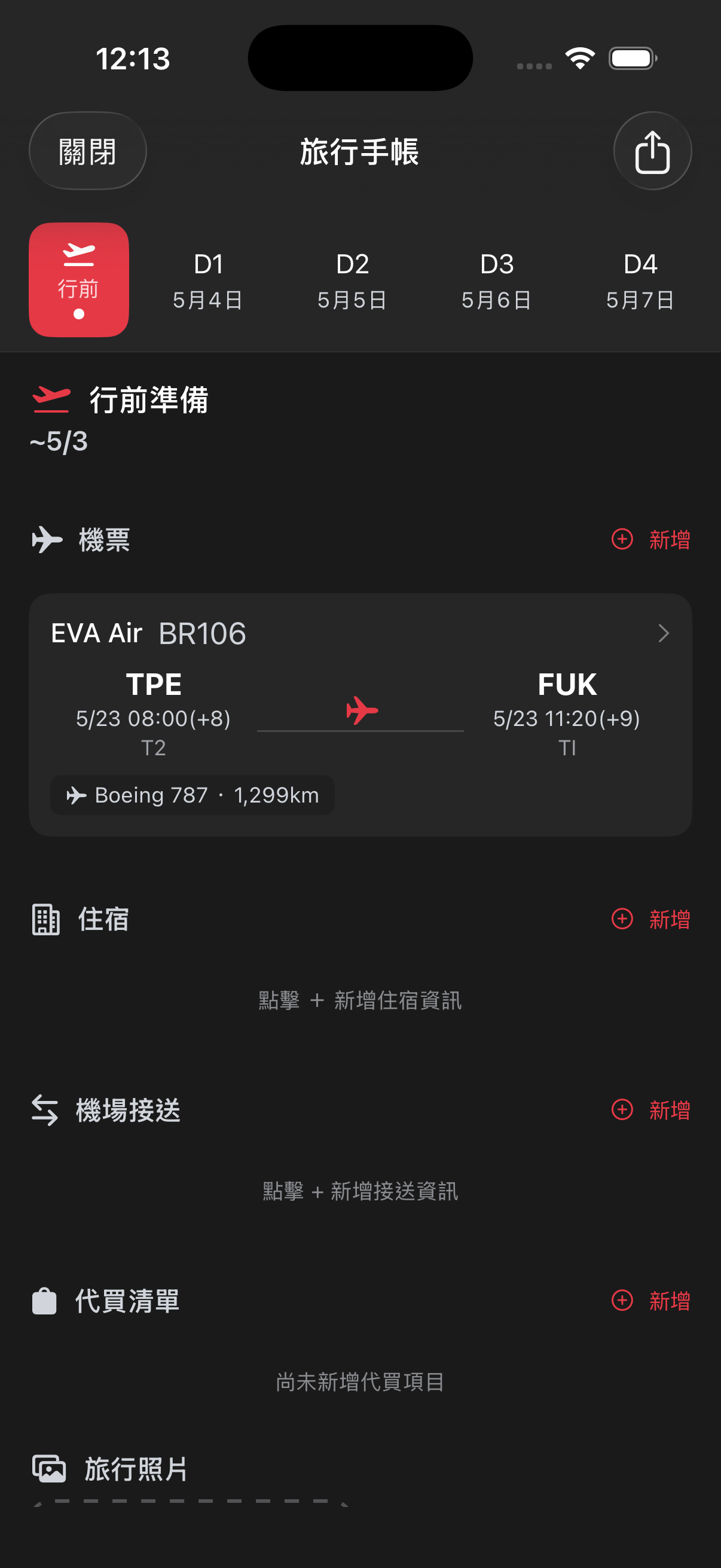 旅行手帳行前頁顯示 EVA Air BR106 航班卡片