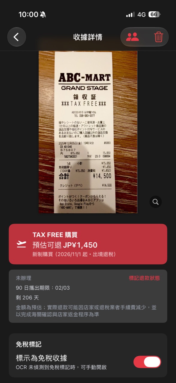 在收據明細查看免稅標記、預估可退金額與出境期限