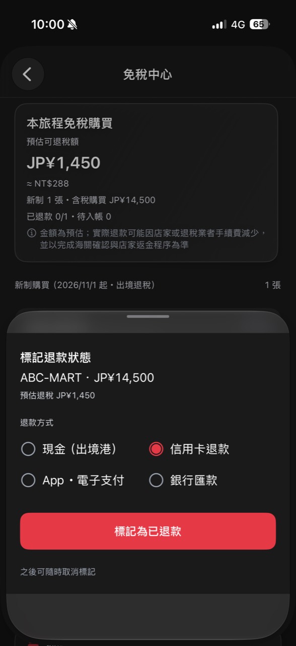 在退款狀態視窗選擇退款方式並標記為已退款