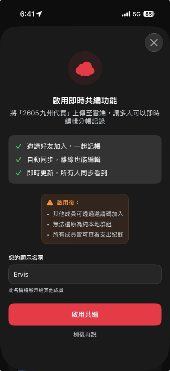 啟用多人共編畫面，顯示即時同步、顯示名稱與啟用後的注意事項