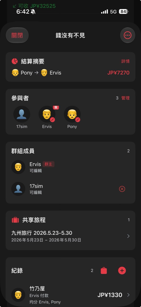 多人共編群組總覽，顯示結算摘要、參與者、群組成員、共享旅程與分帳記錄