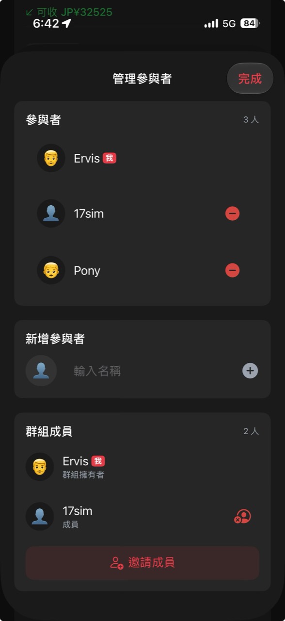 管理參與者畫面，分別列出參與者與群組成員，並提供邀請與管理操作
