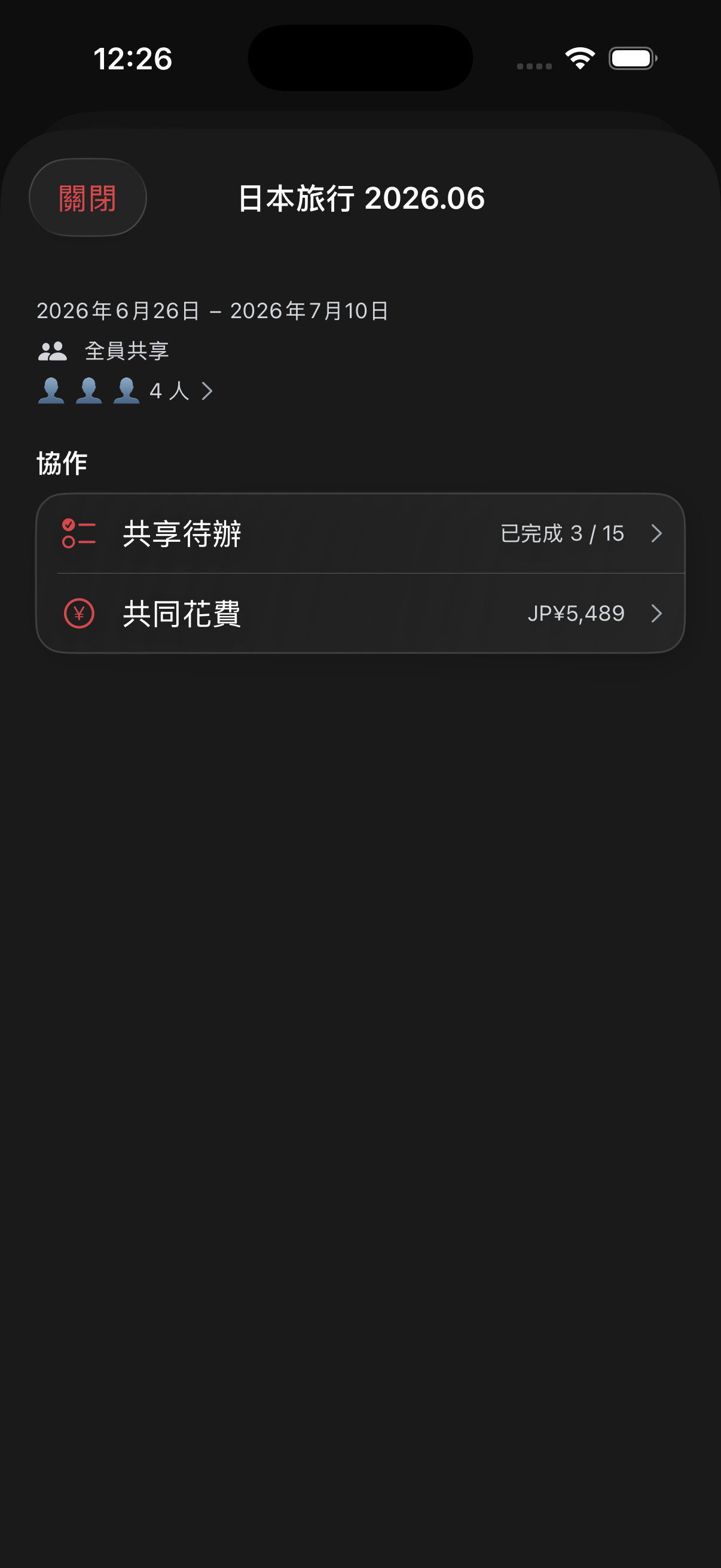 共享旅程首頁顯示全員共享、共享待辦與共同花費