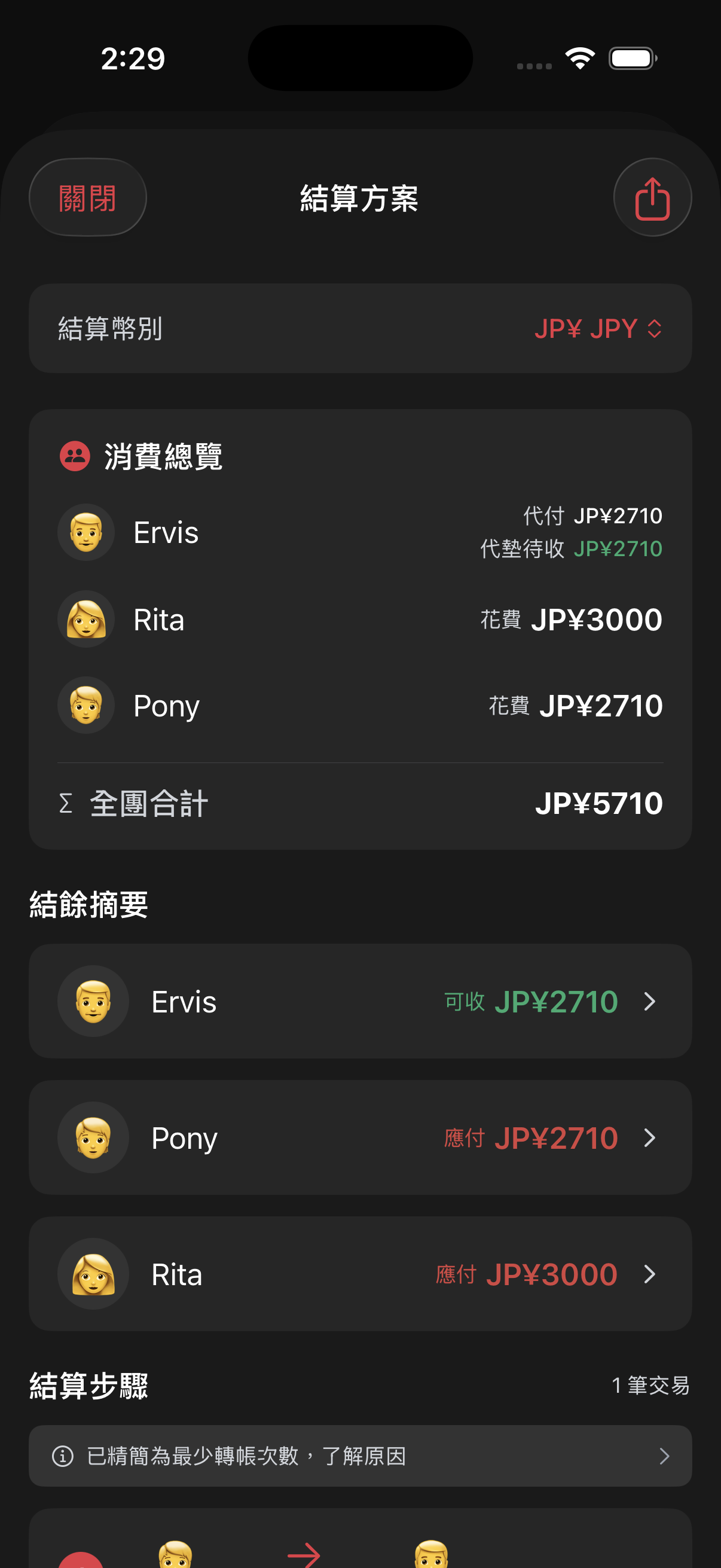 結算方案畫面顯示依幣別整理的應付應收與轉帳方向